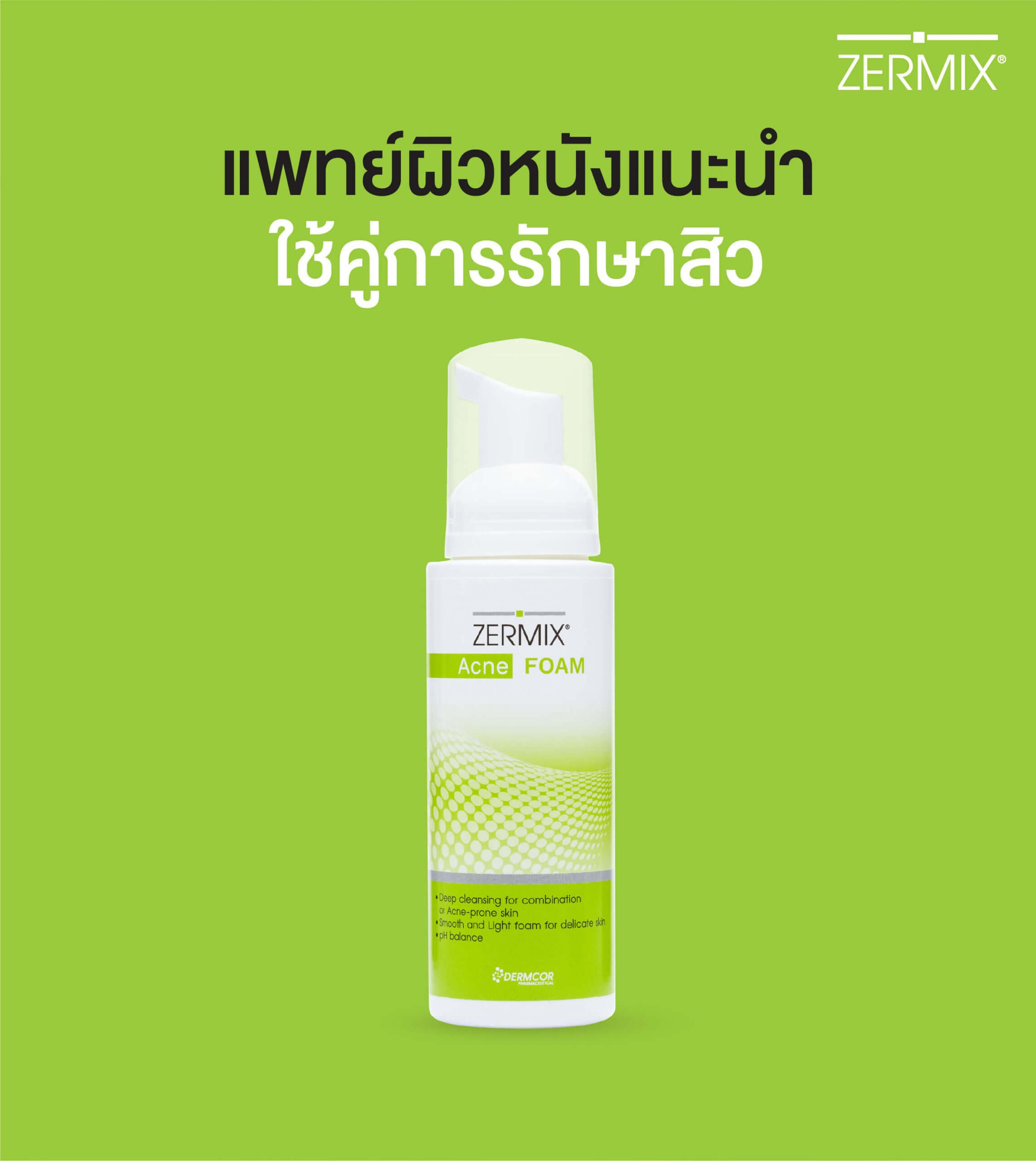 Zermix Acne Foam วิปโฟมล้างหน้า รักษาสิวอักเสบ | Zermix