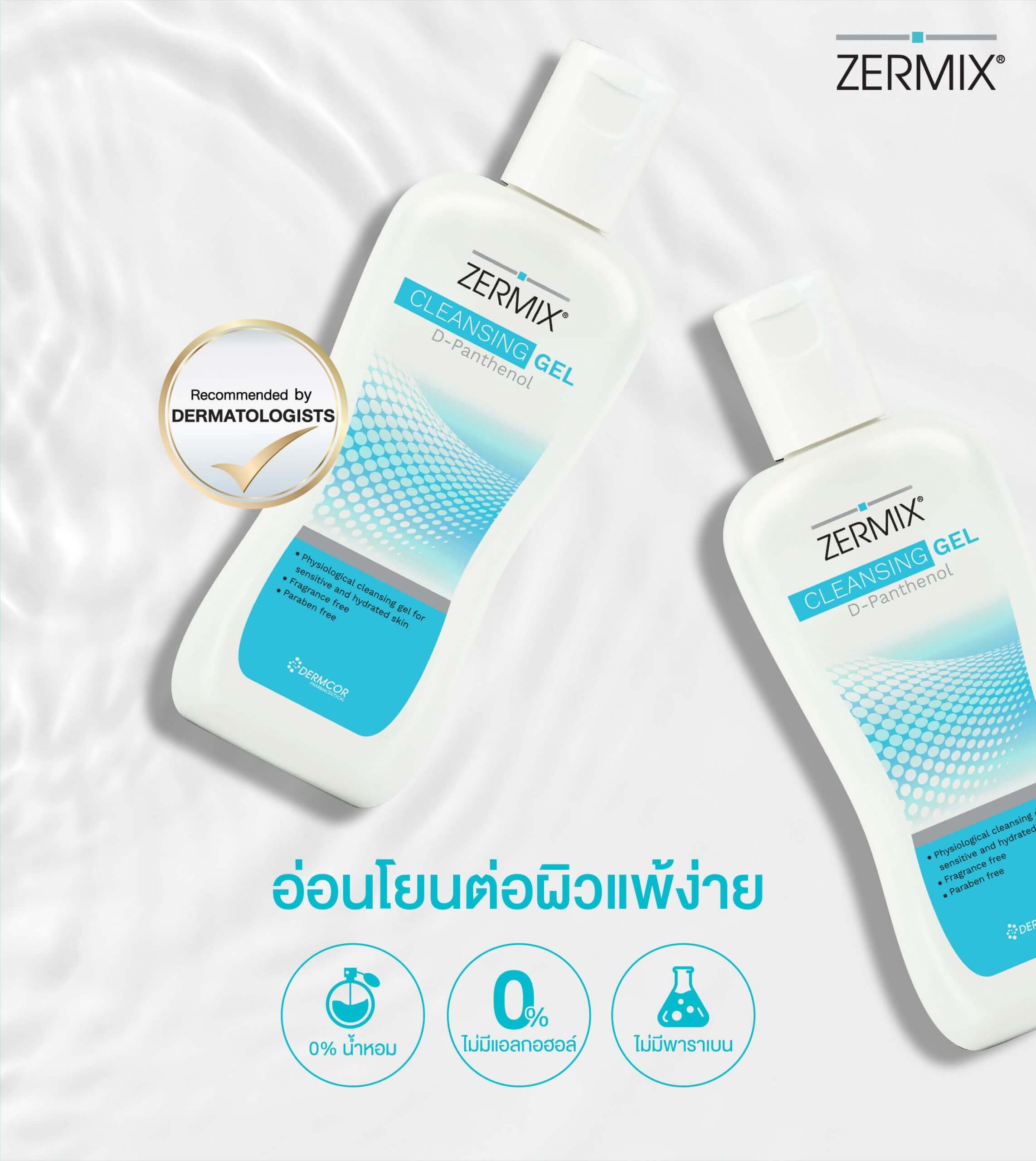 Cleansing Gel D-Panthenol เจลล้างหน้ารักษาสิวผด | Zermix