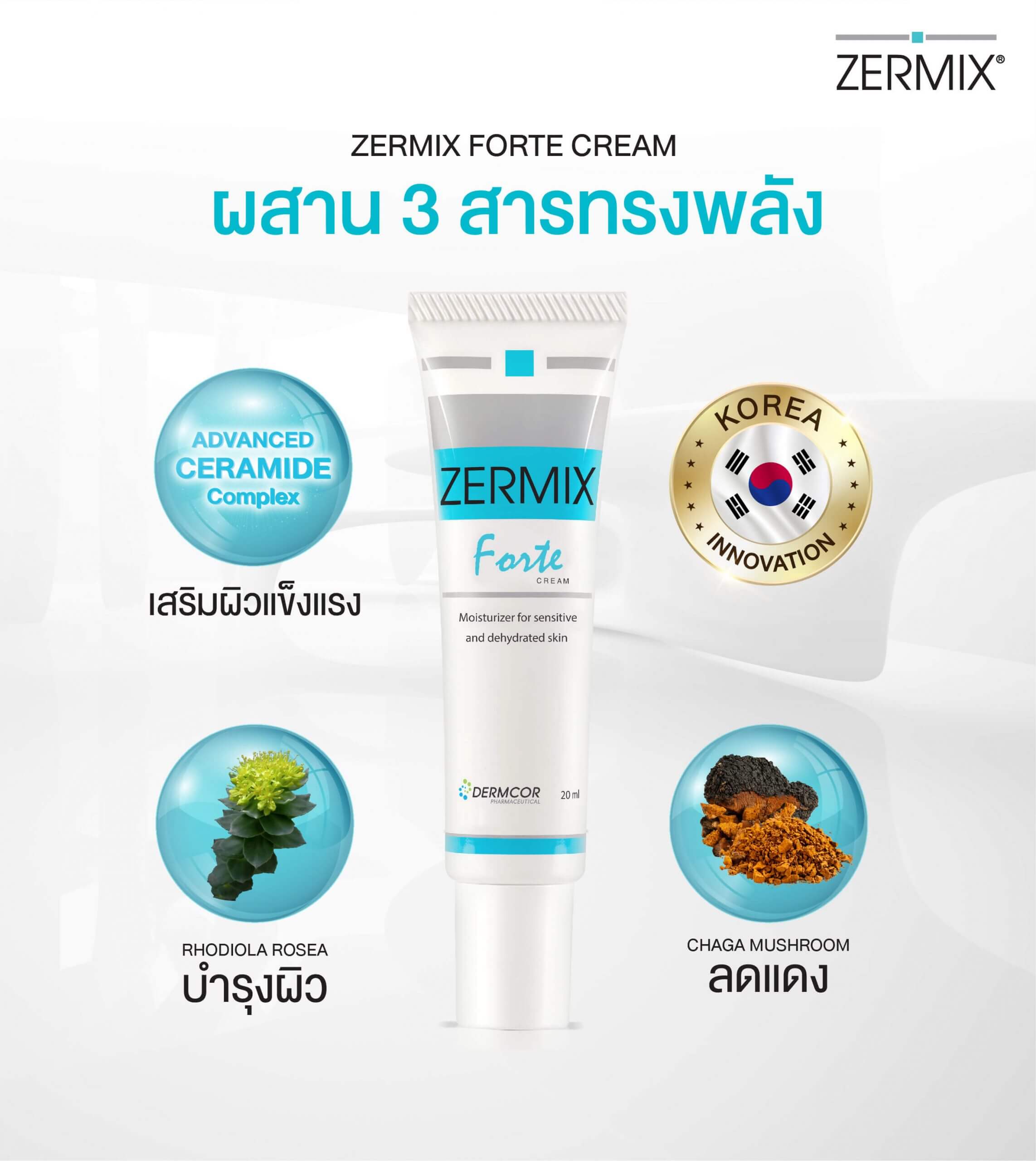 Zermix Forte Cream สกินแคร์ผิวแพ้ง่ายพิเศษ | Zermix